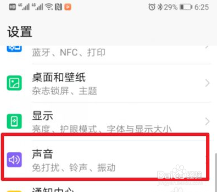 荣耀10手机导航键震动怎么关闭