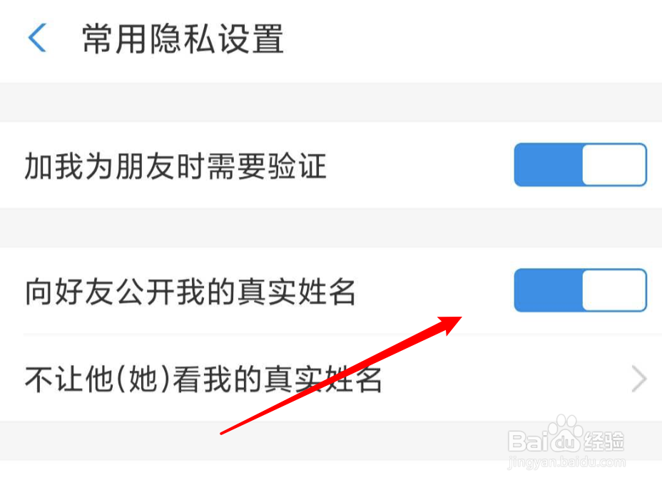支付宝如何设置好友可看到我的真实姓名？