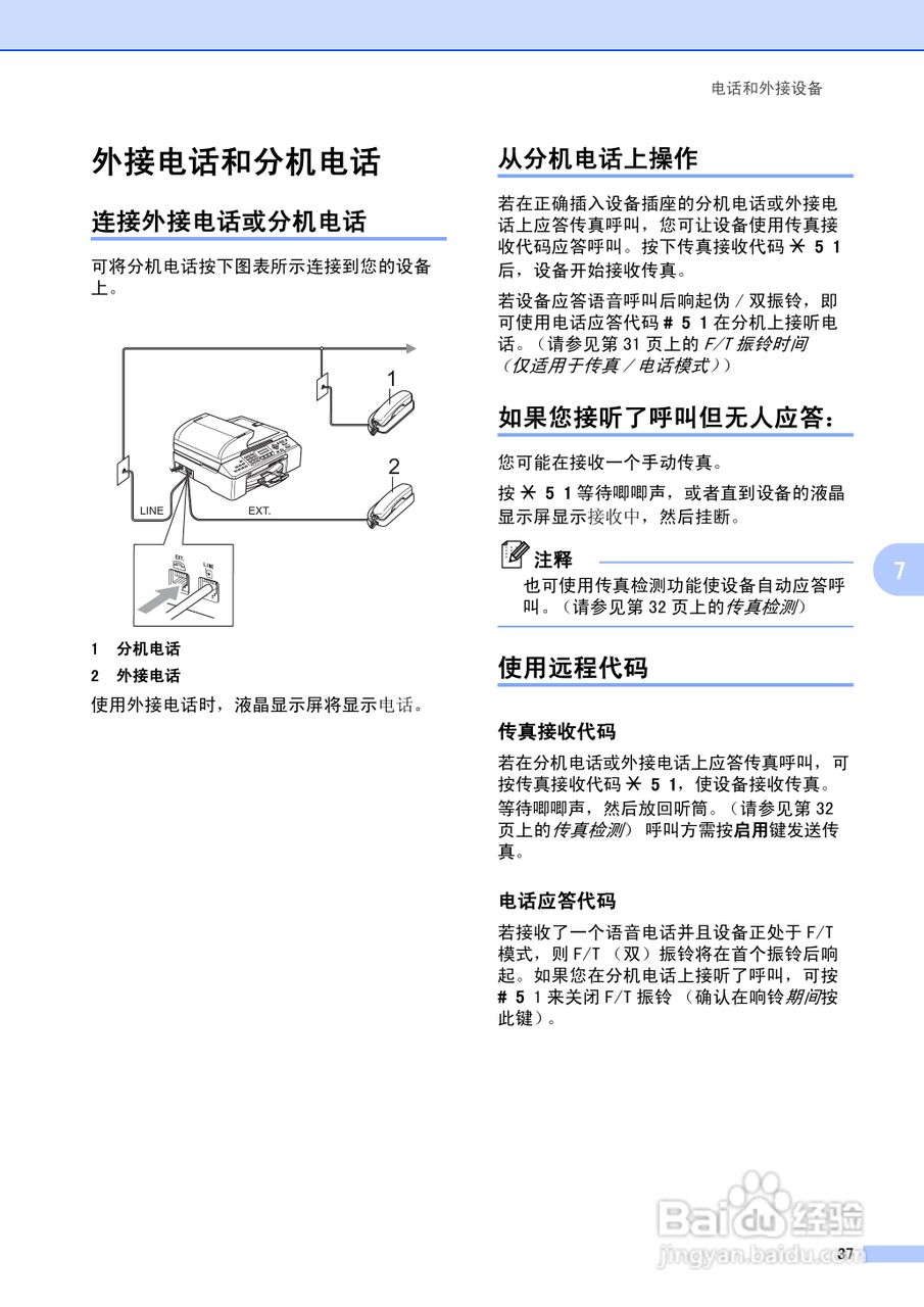 brother MFC-5460CN一体机使用说明书:[5]
