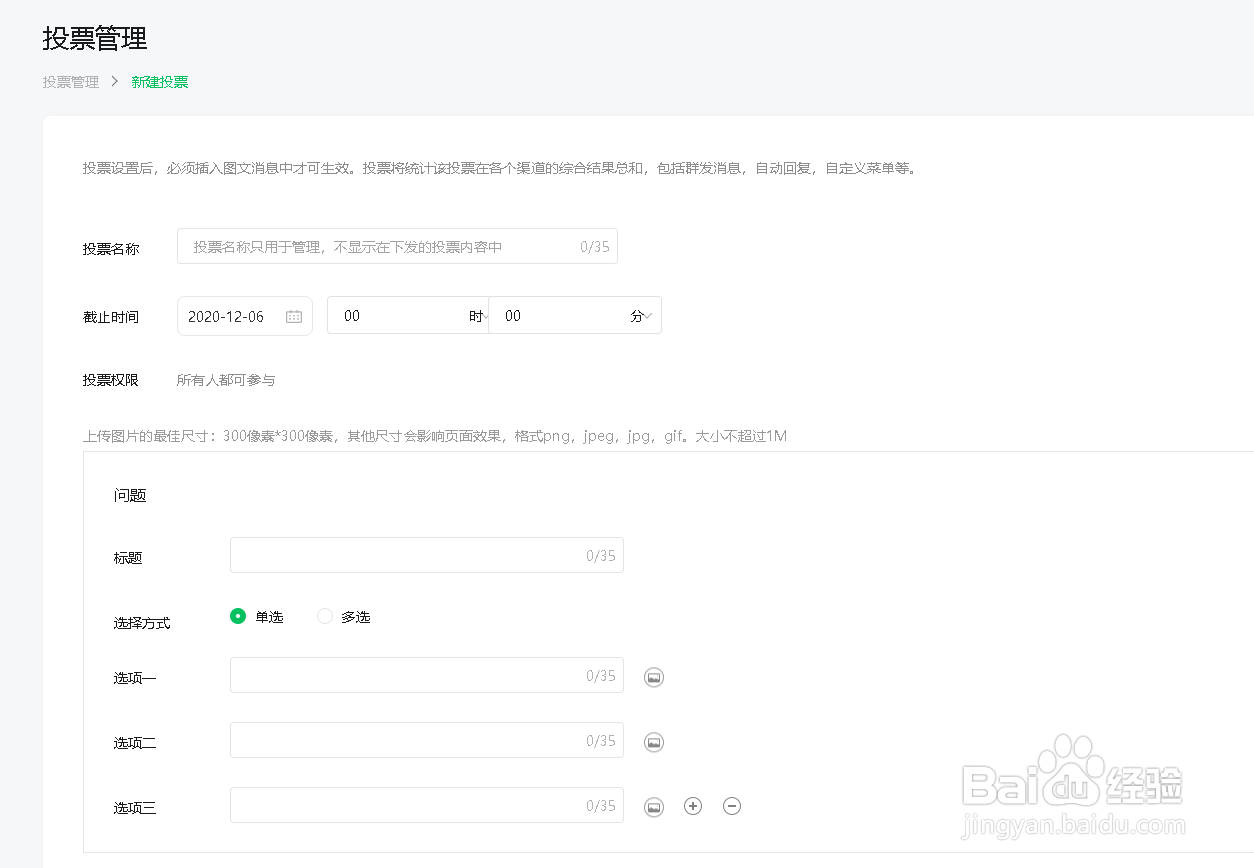 现场大型活动微信公众号投票怎么制作