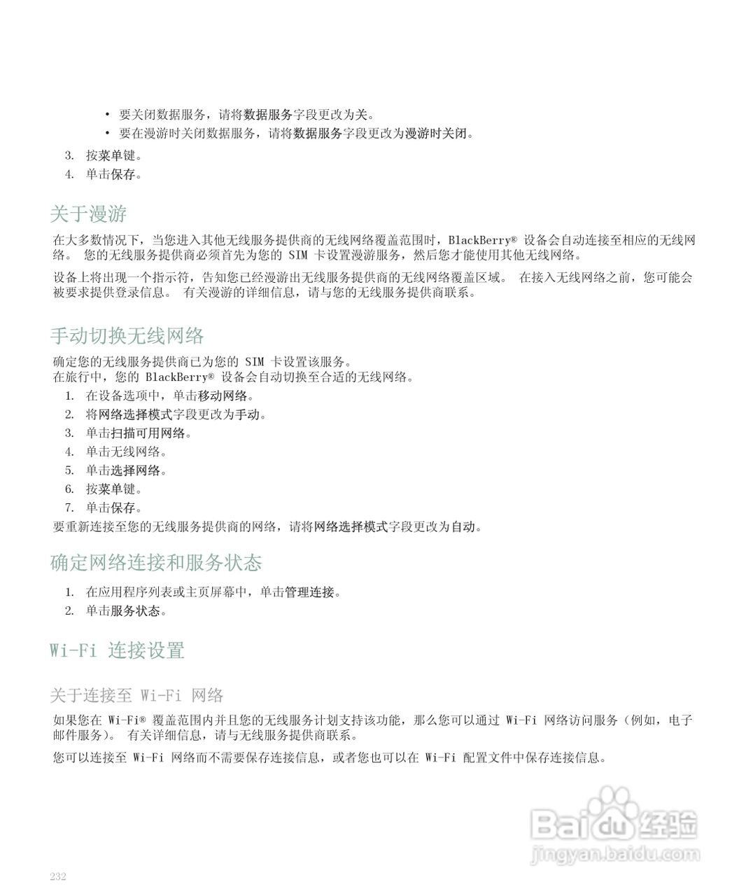 黑莓手机8120型使用说明书:[24]