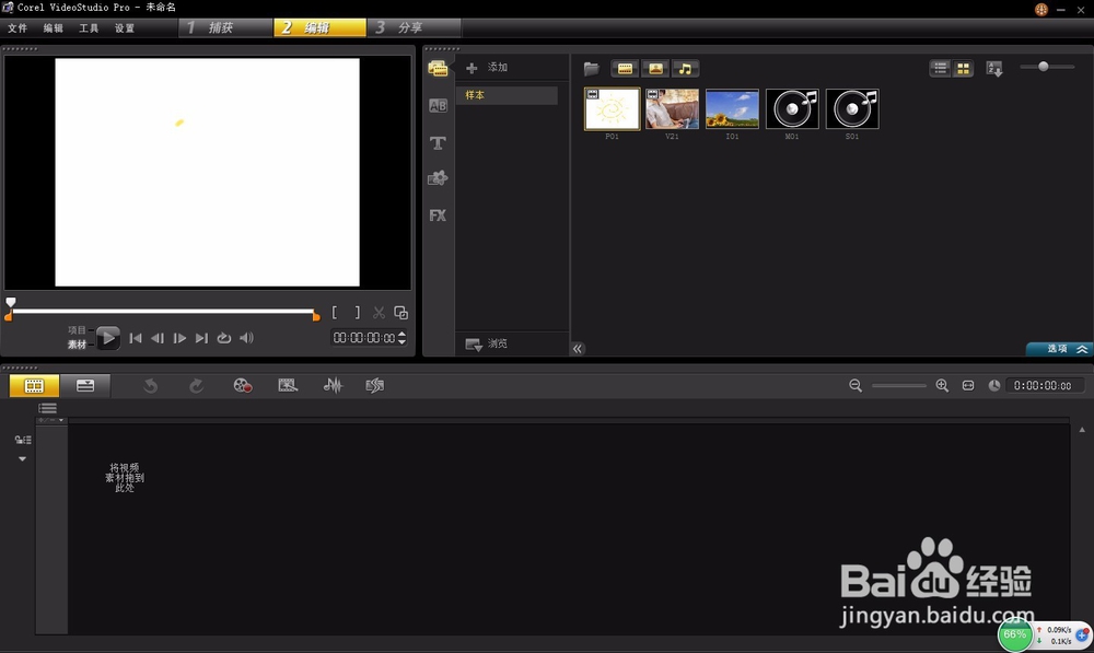 <b>如何用会声会影调整视频速度</b>