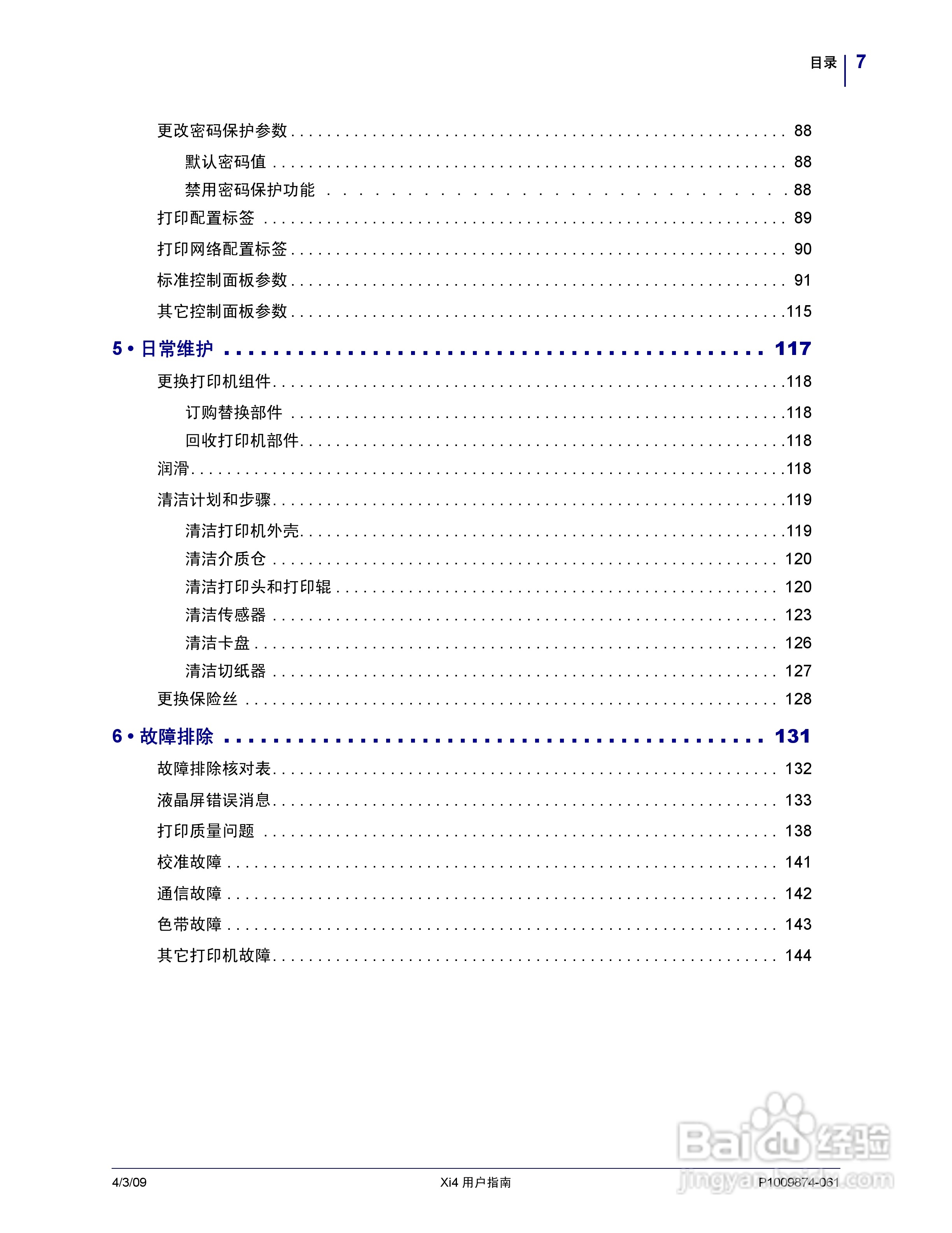 斑马110Xi4打印机使用说明书:[1]