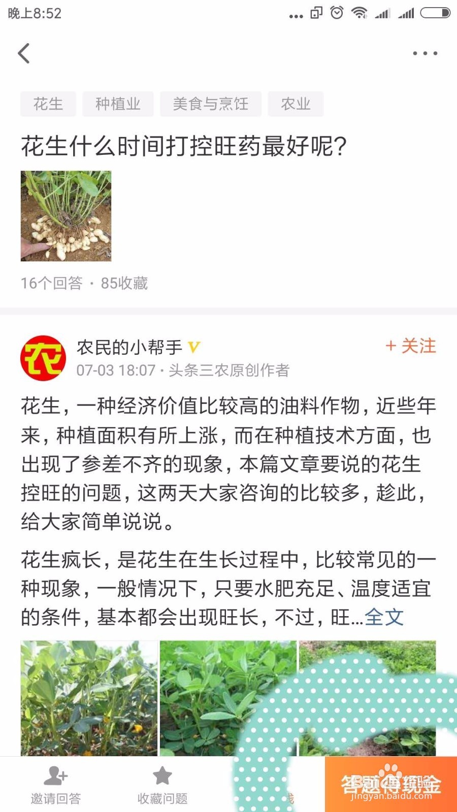 如何利用悟空问答兼职赚钱?