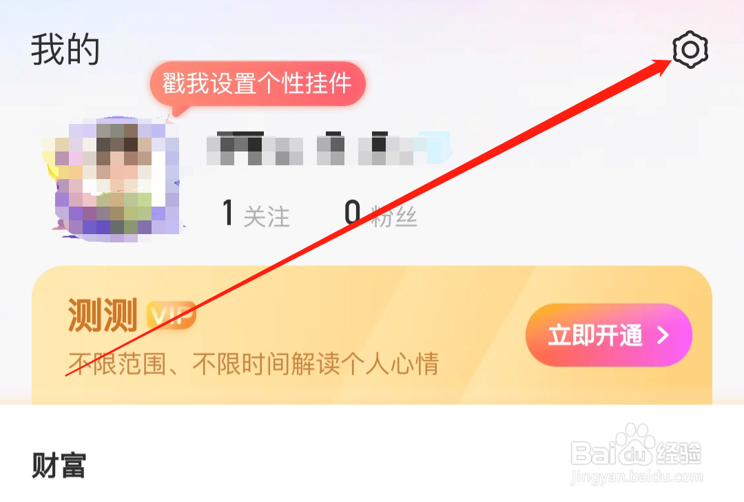 测测如何进行查看测测隐私政策摘要