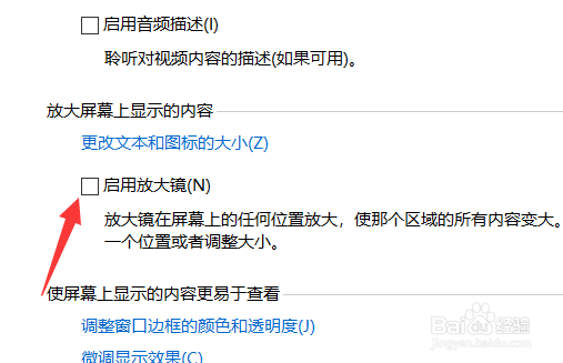 windows10如何启用放大镜