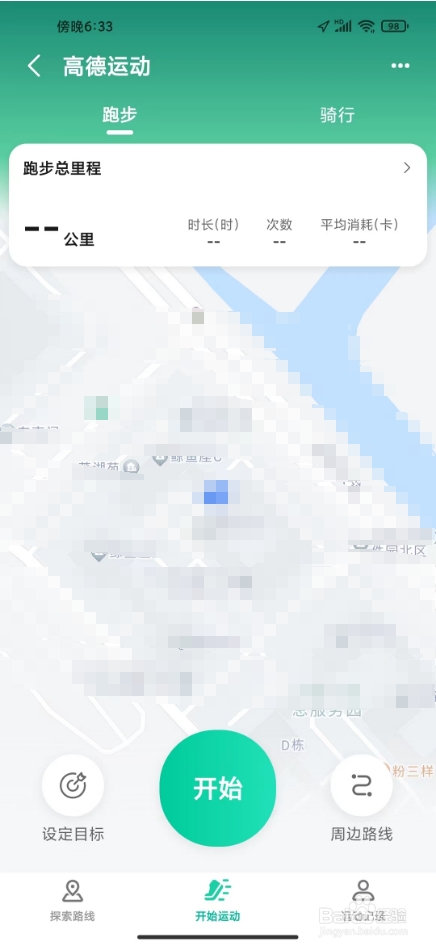 高德地图跑步记录在哪里