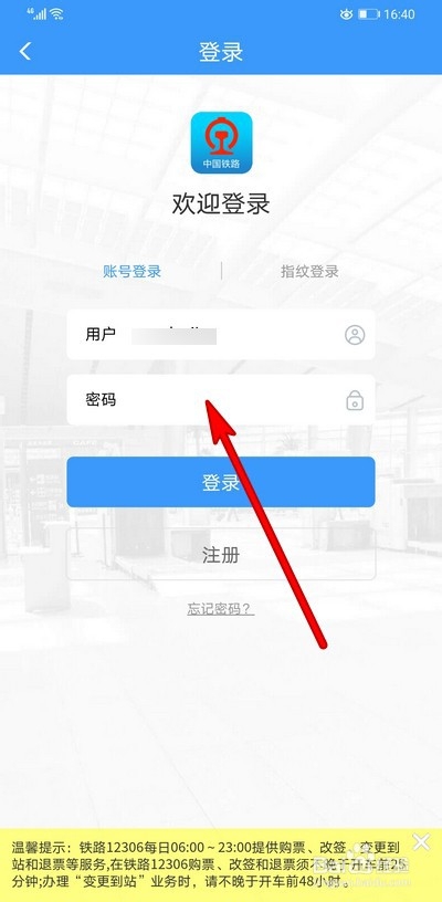 铁路12306火车票候补怎么用