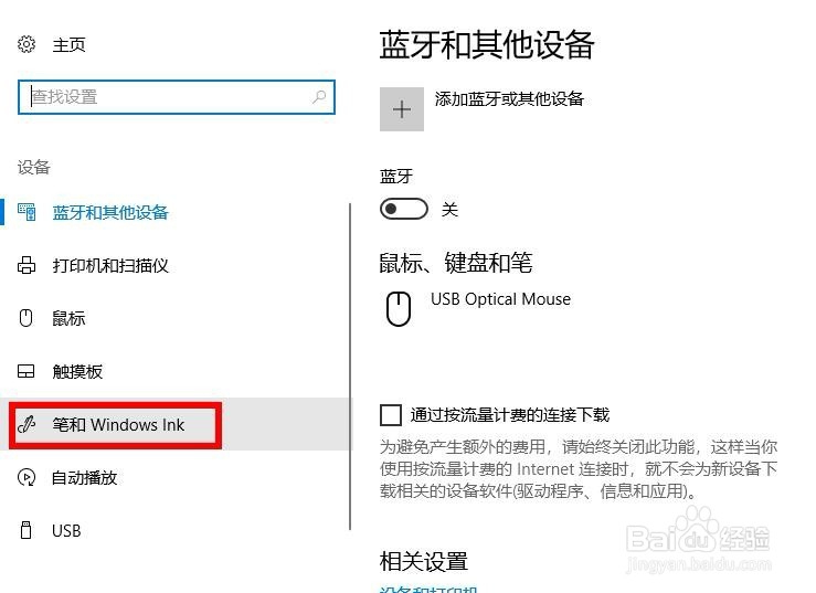 win10如何关闭在手写面板上用手指书写