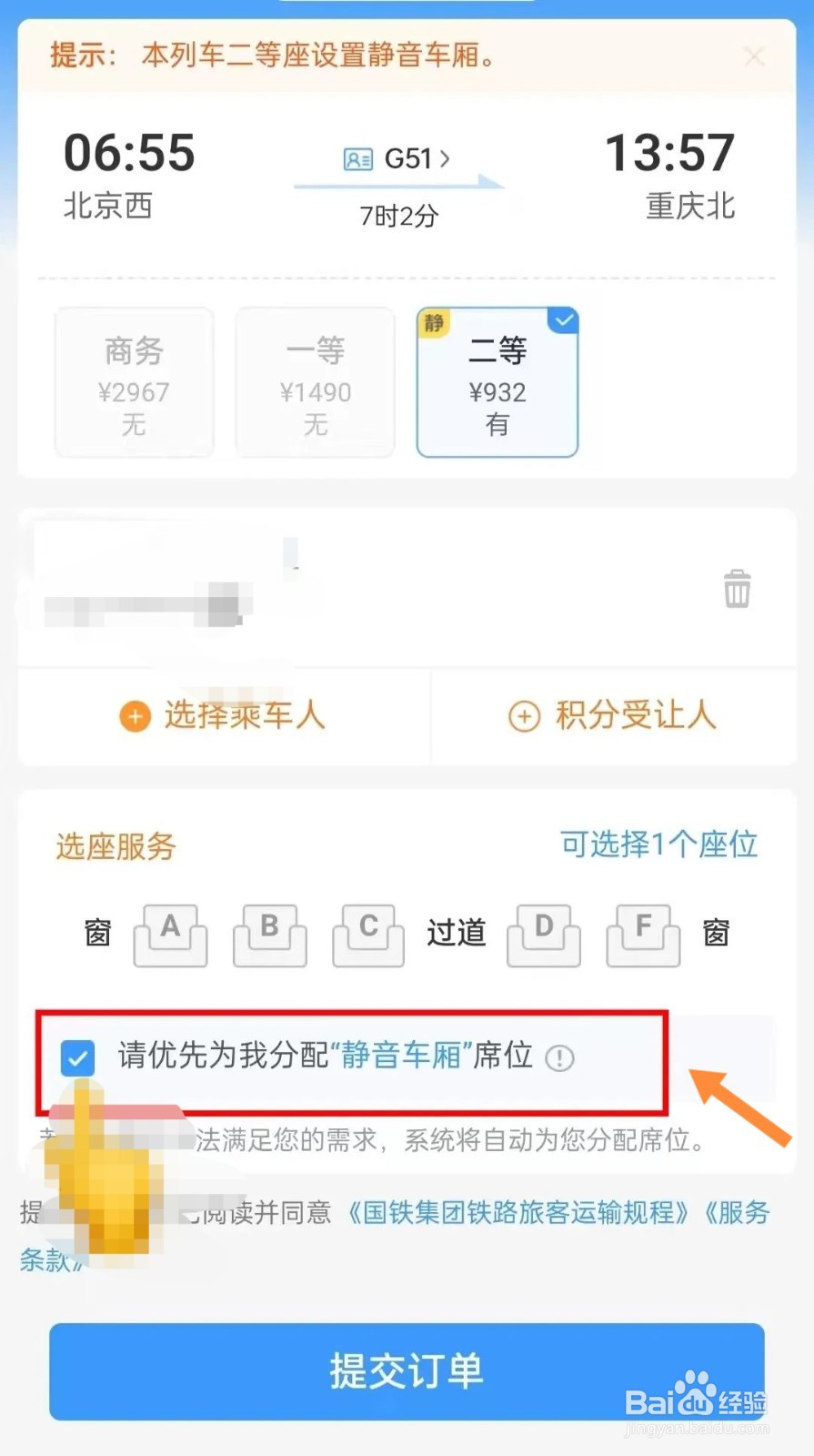 12306静音车厢车票怎样购买
