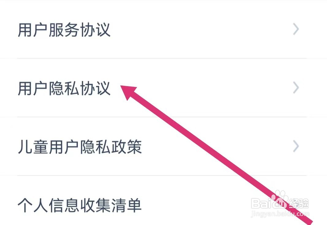 小盒课堂如何查看用户隐私协议