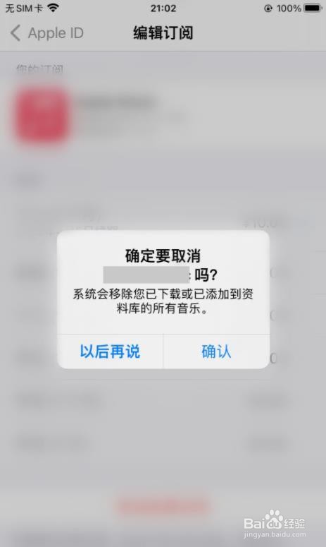 苹果手机怎么关闭自动续费