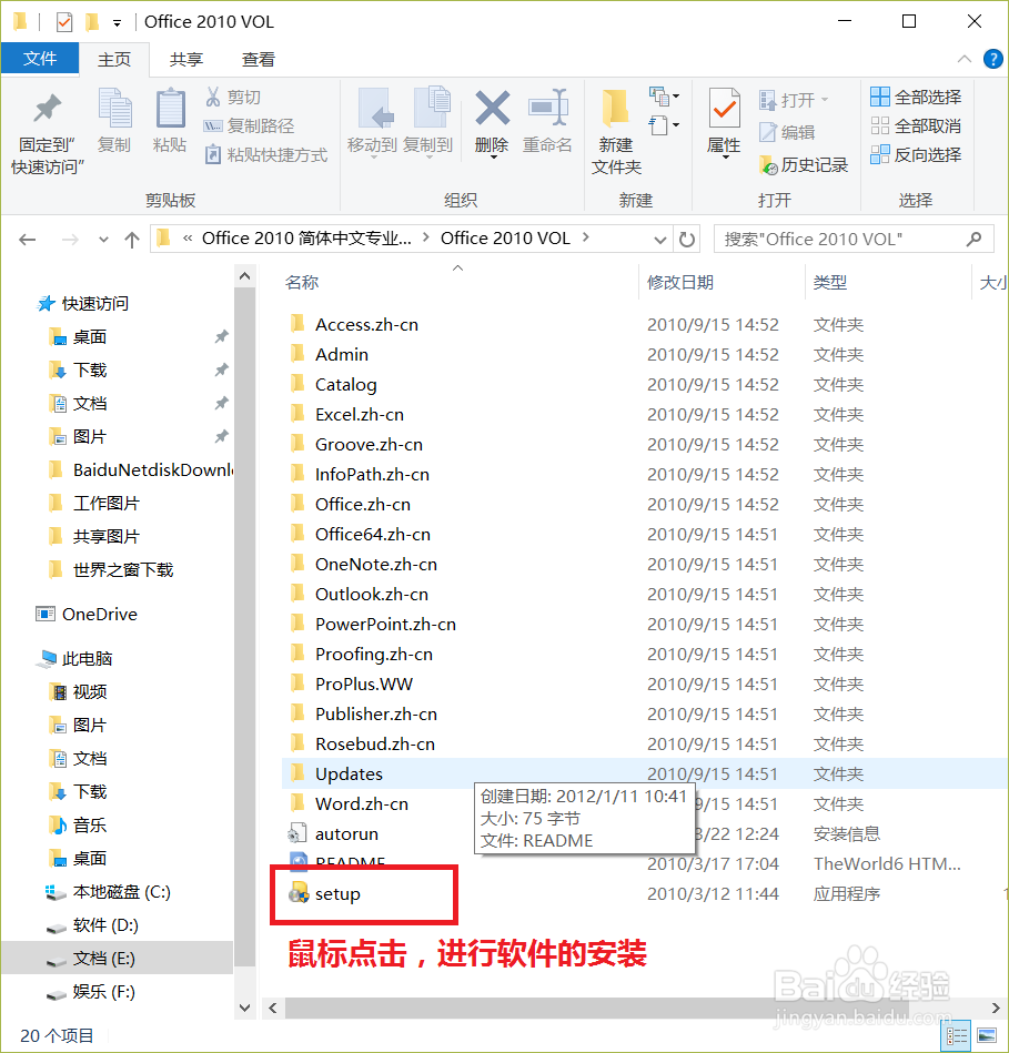 办公软件office2010安装包的下载于激活