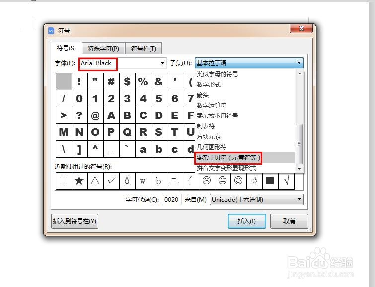 怎样在wps文档插入笑脸