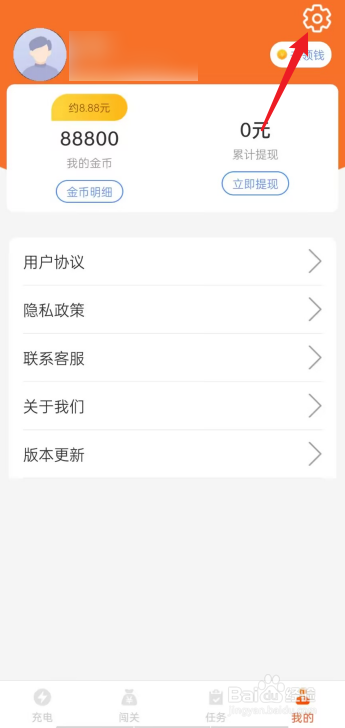 喵喵充电APP怎么销毁账号