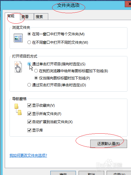 Windows server 2012如何还原文件夹选项默认值