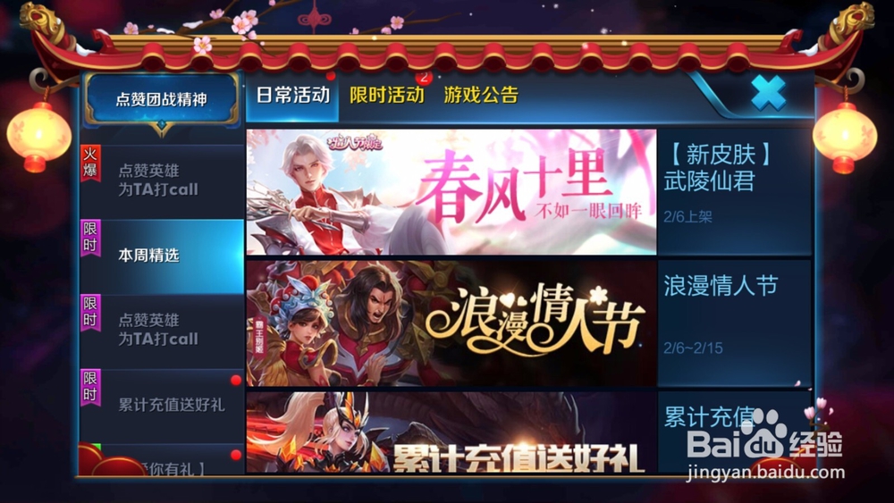 王者荣耀最新活动巧克力兑换礼包