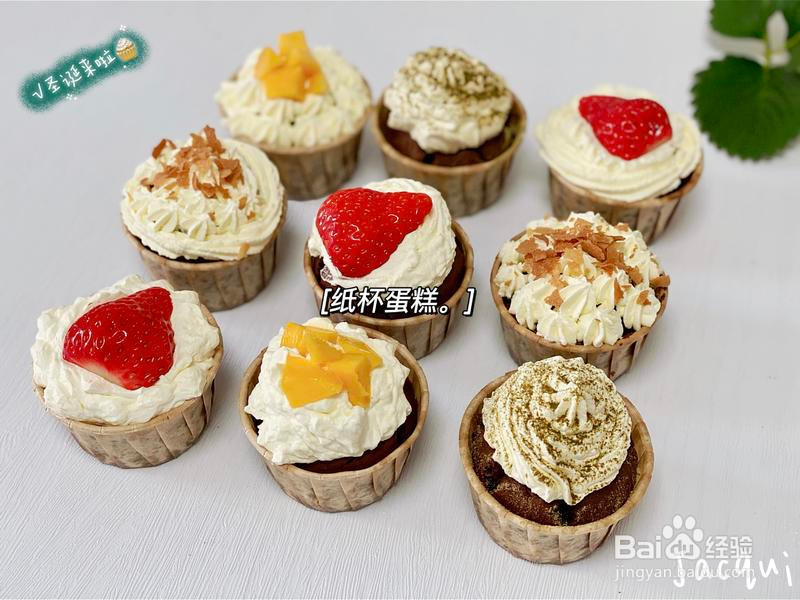 可可纸杯蛋糕🧁的做法