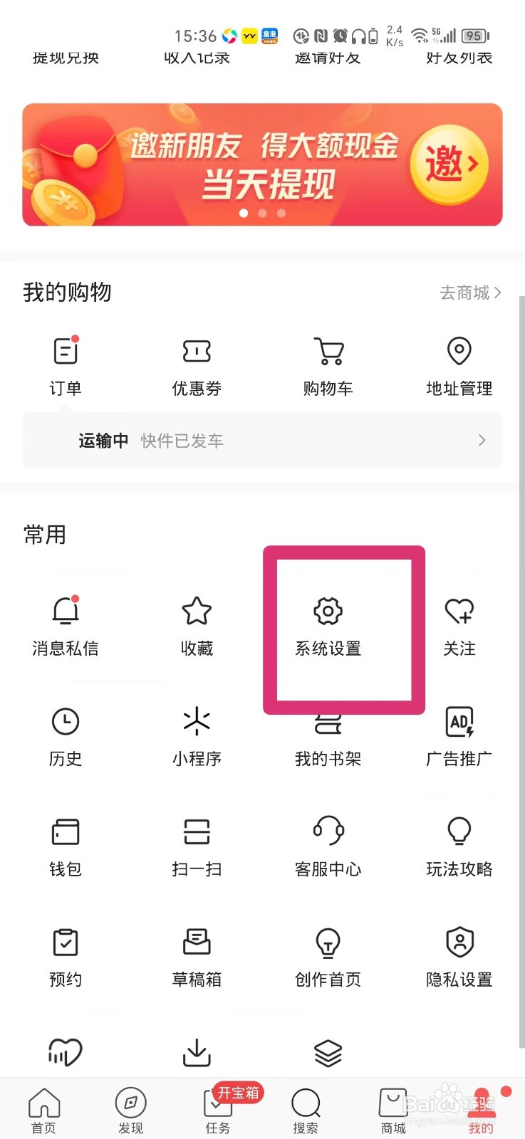 头条搜索极速版怎么关闭推送通知