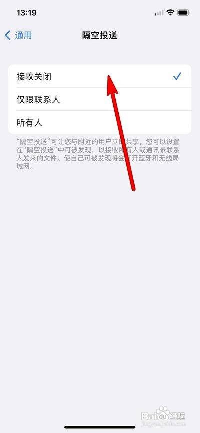 苹果13怎么关闭隔空投送