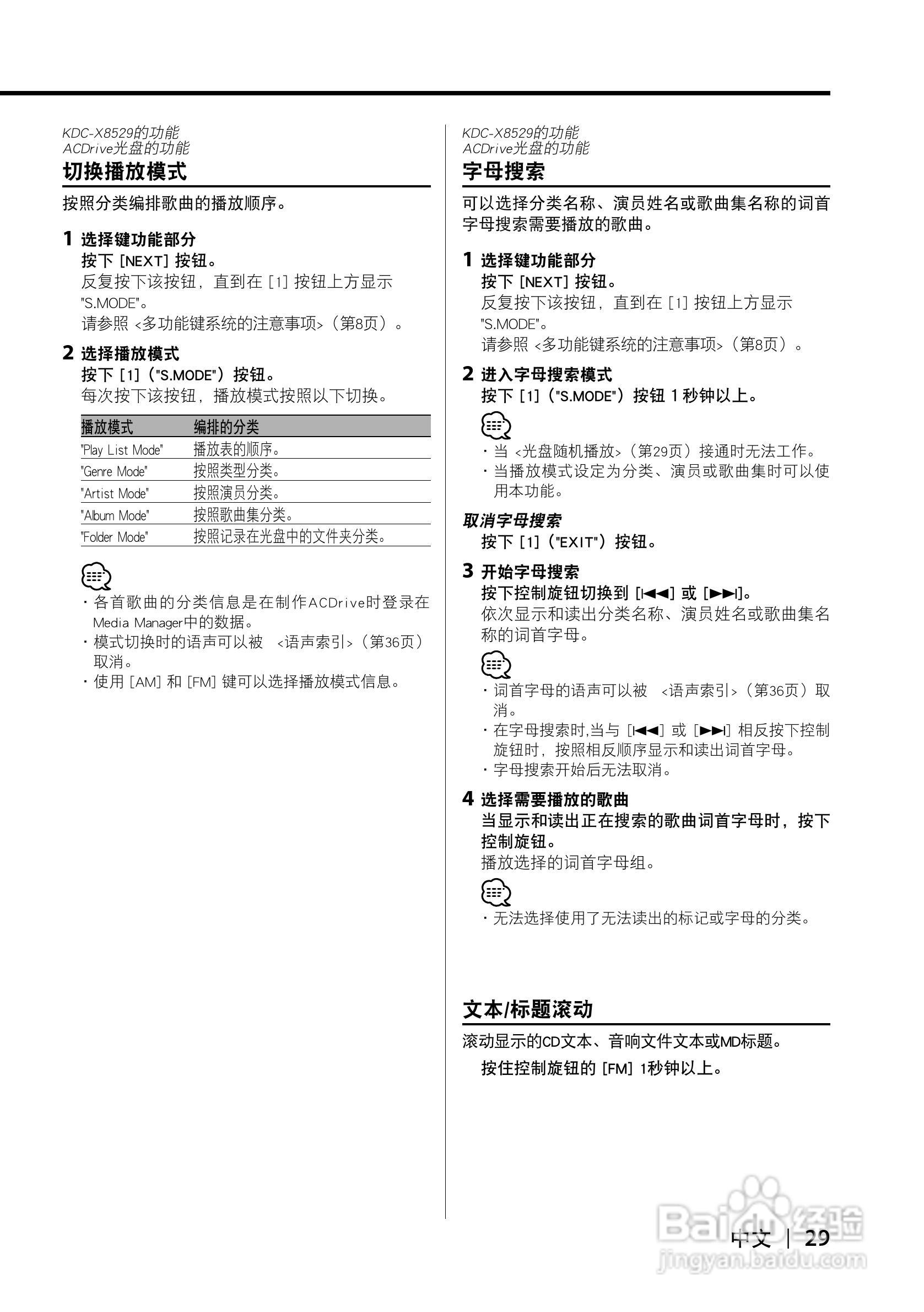 KDC-X8529 KDC-MP8029 CD接收机使用说明书:[3]