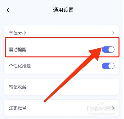 讯飞星火APP从哪开启震动提醒