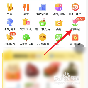 美团怎样购买粉玫瑰