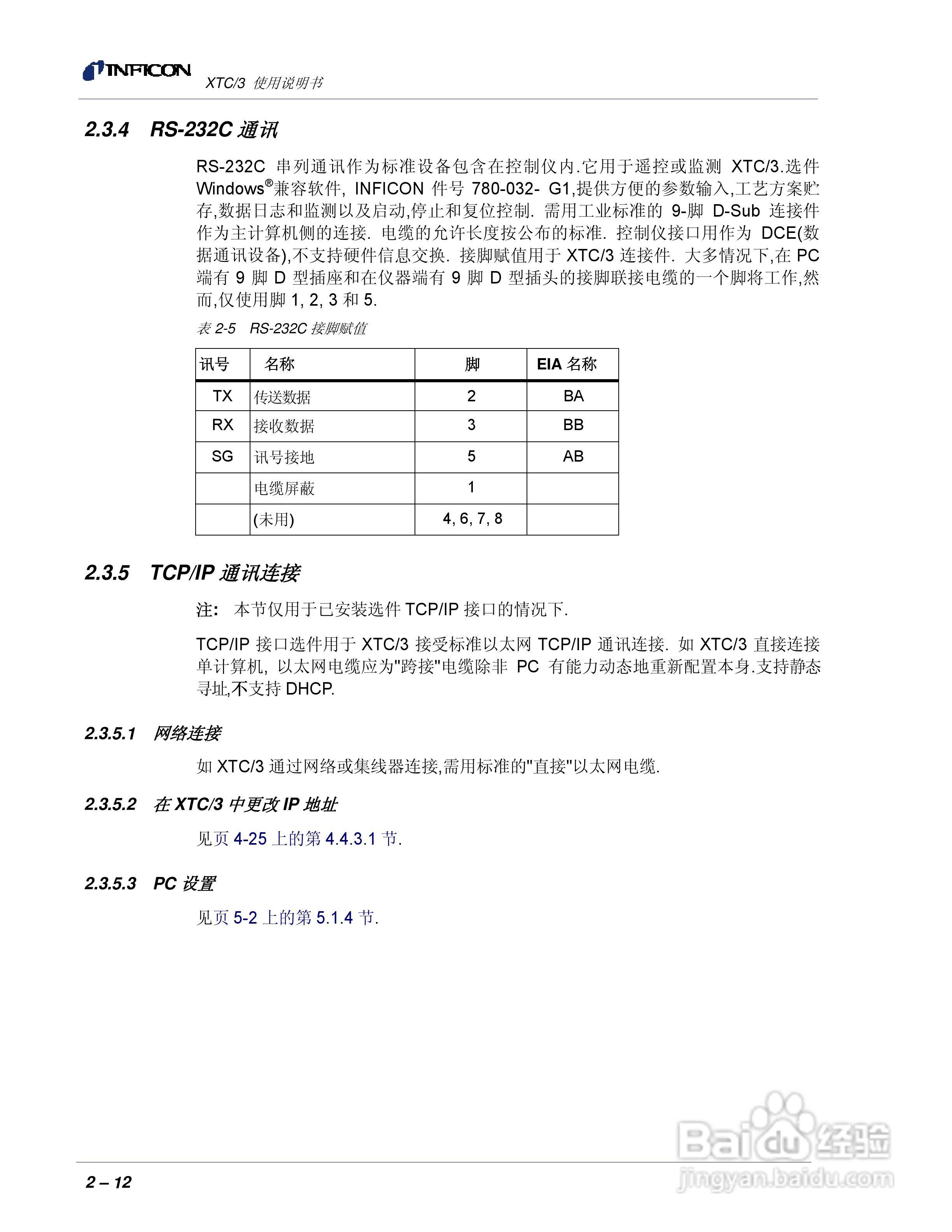 INFICON XTC/3薄膜镀层控制仪使用说明书:[5]