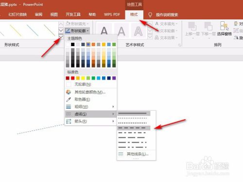 Ppt怎么画虚线 百度经验