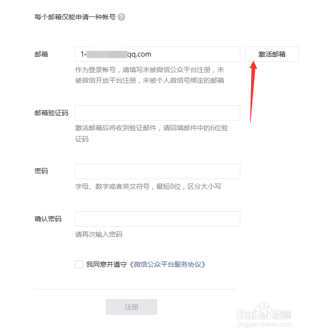 怎样注册微信公众平台