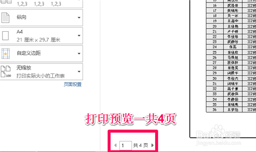 如何轻松打印excel文档