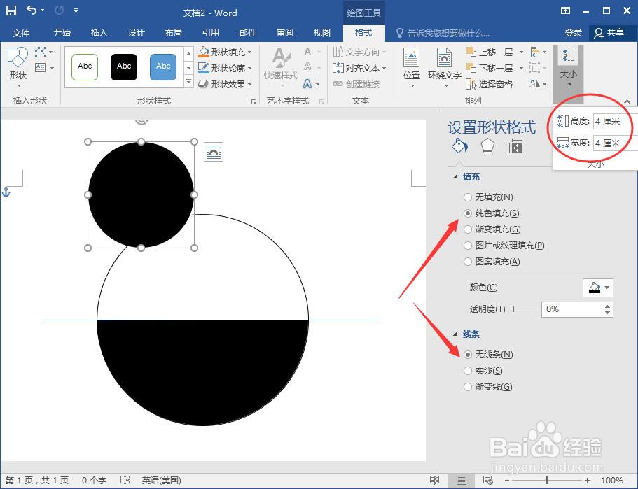 如何在Word中绘制太极图案？