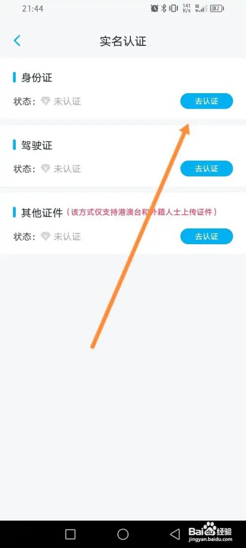 上汽大众app怎么进行身份认证