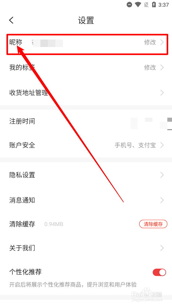 花生日记如何修改用户昵称