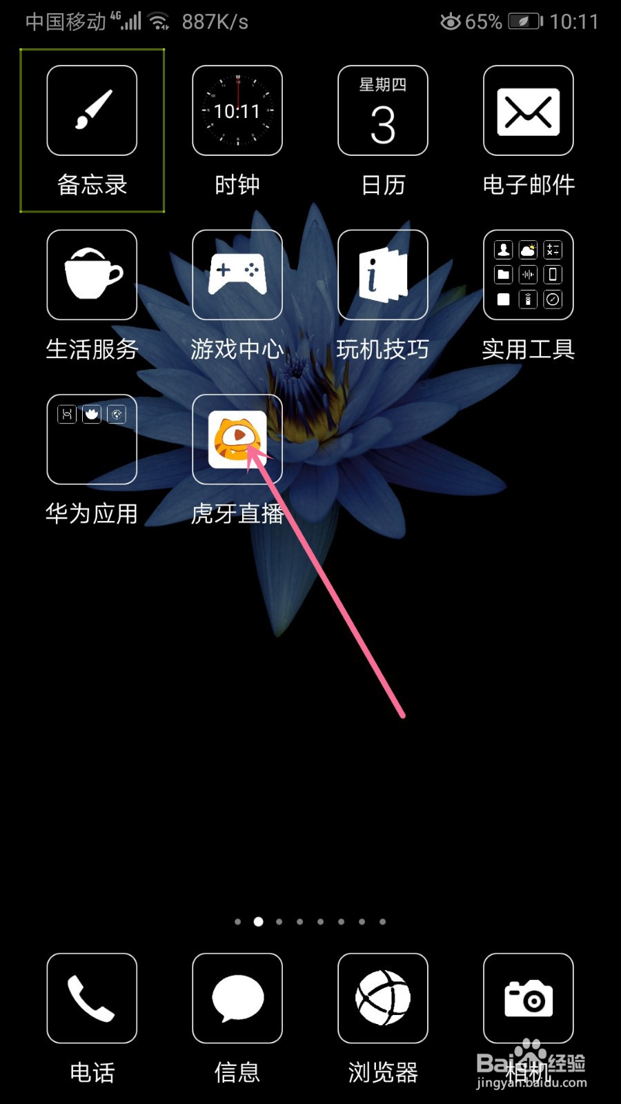 虎牙直播如何反馈