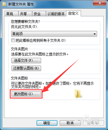 怎么给文件夹换图标
