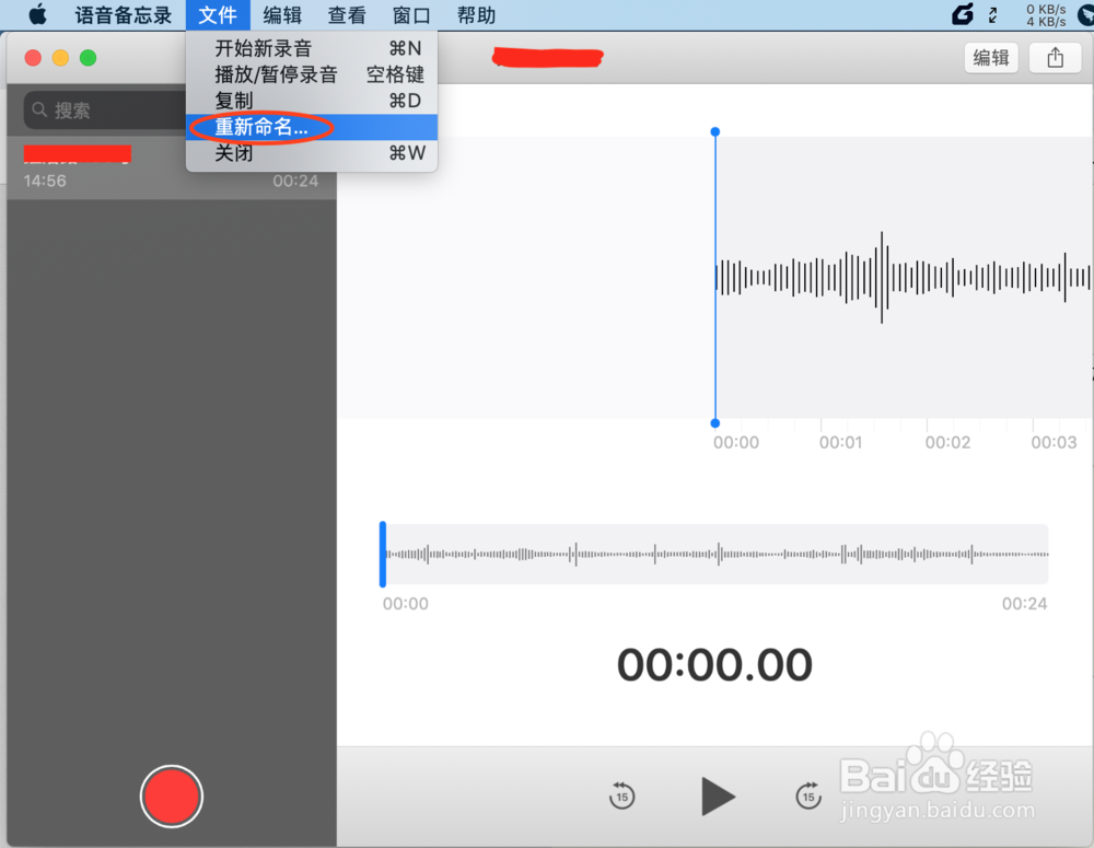 Mac OS 之 语音备忘录的使用