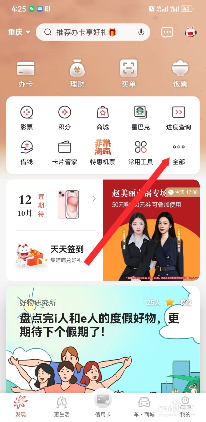 掌上生活如何查看高端服务