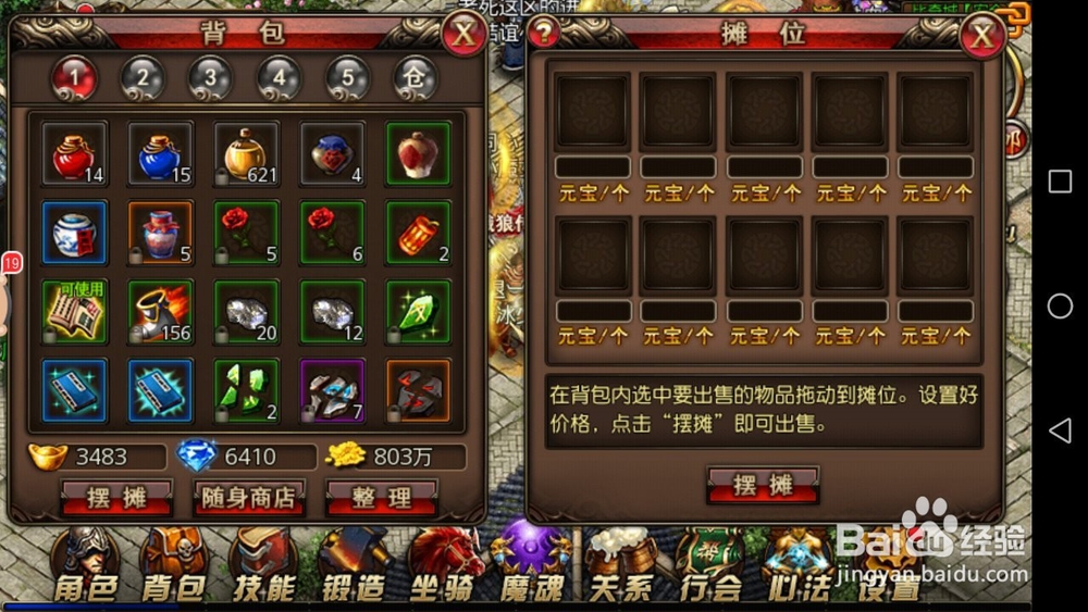 沙巴克传奇怎么摆摊