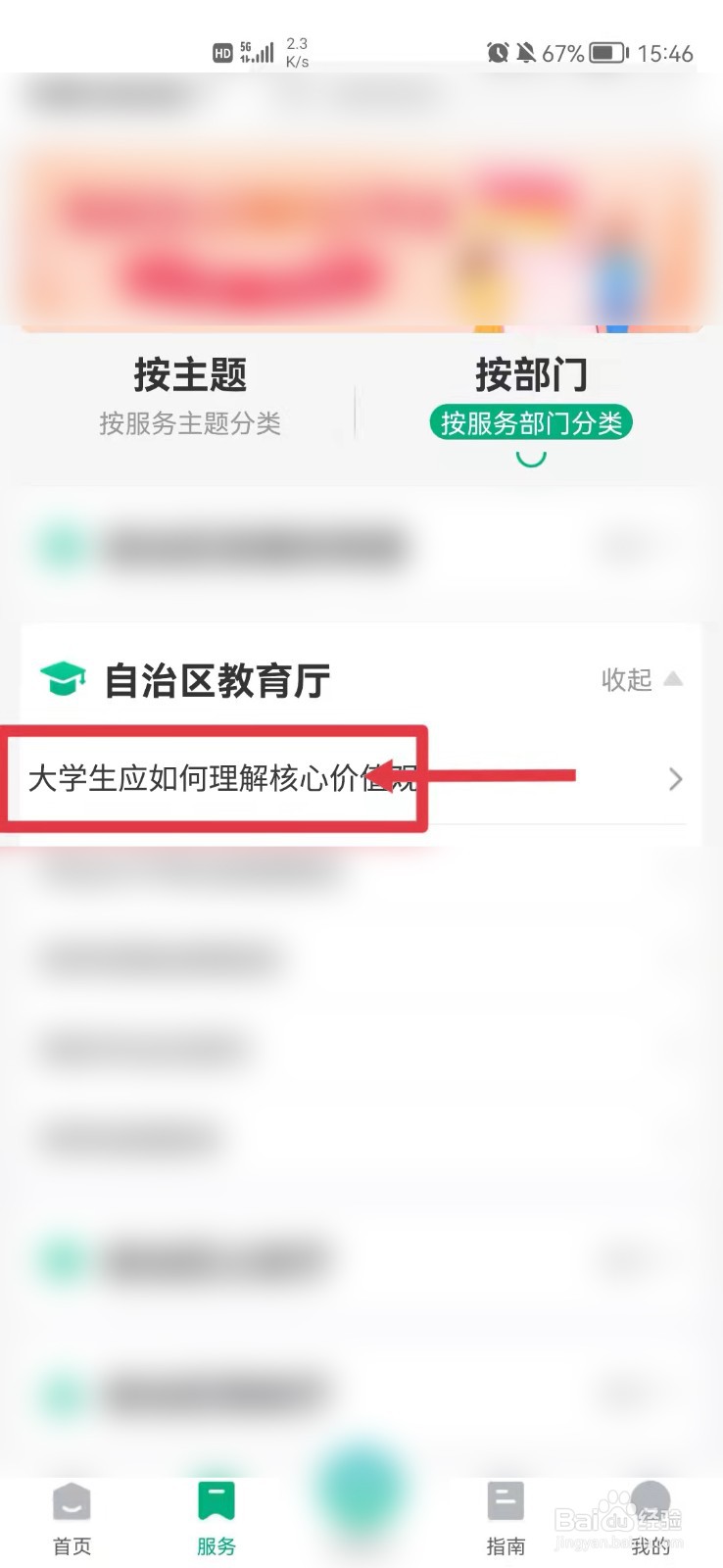 大学生应如何理解核心价值观