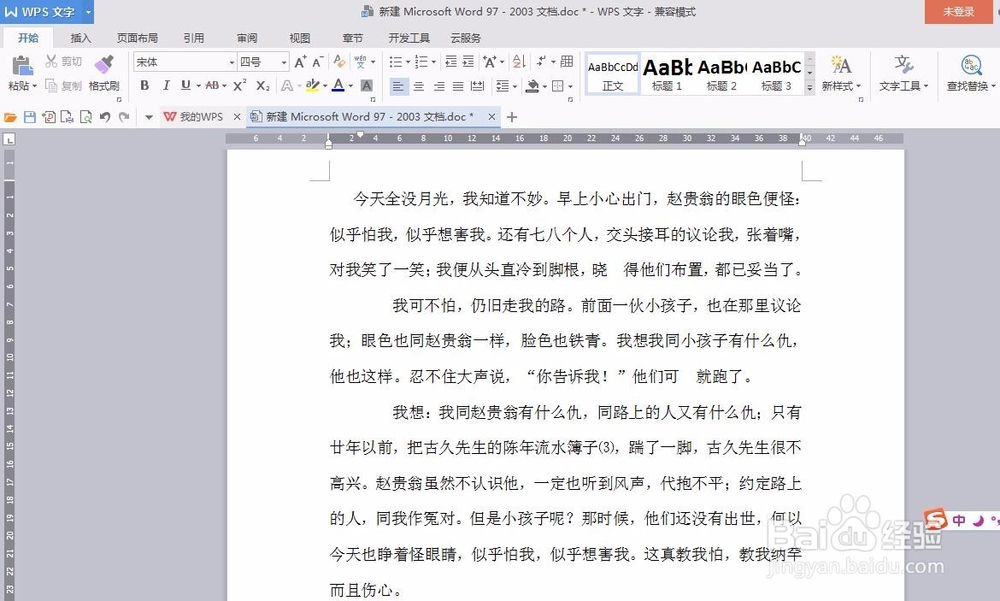 如何让Word文档文字删除留下痕迹
