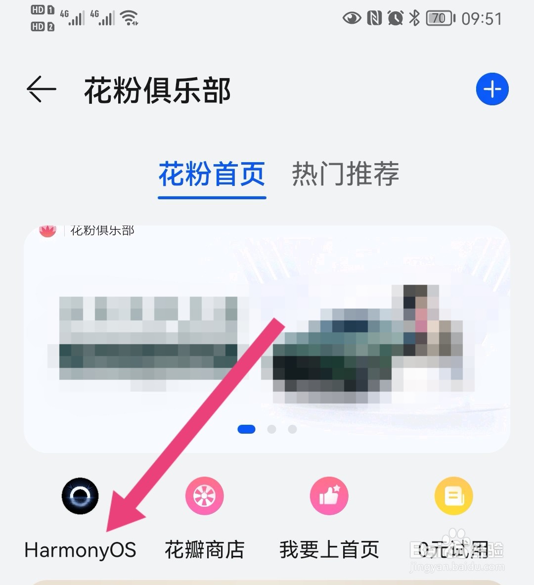 华为花粉俱乐部怎么恢复