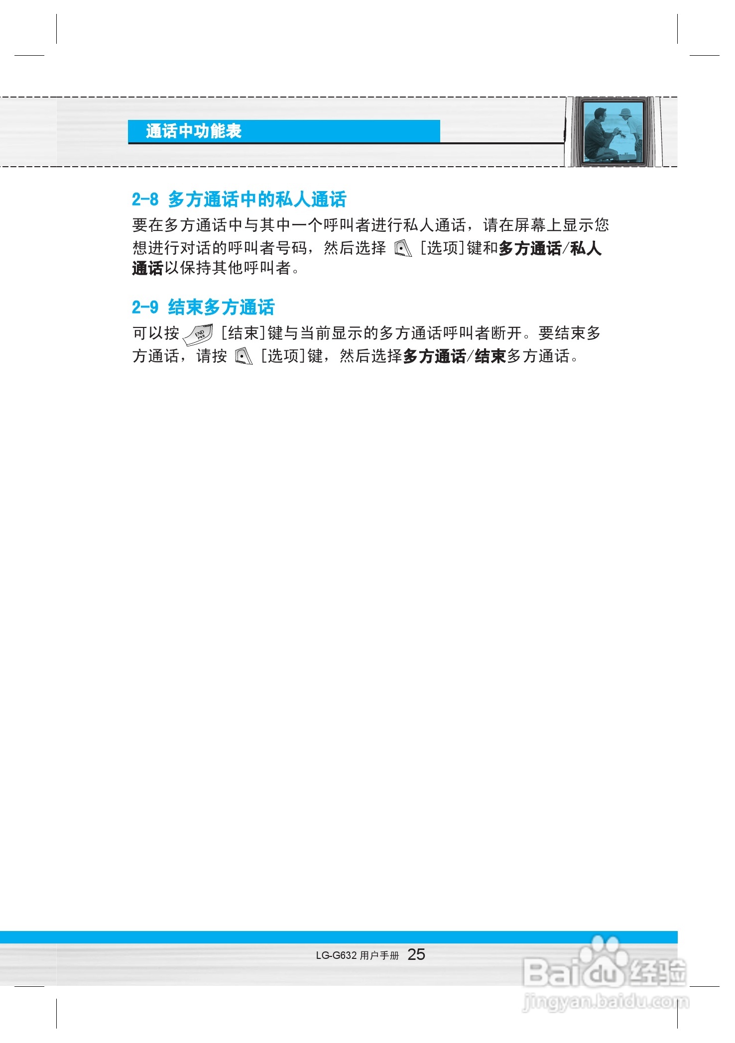 乐金手机LG-G632型使用说明书:[3]