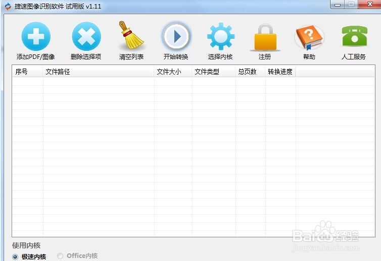 怎么把图片转换成文字(经验)