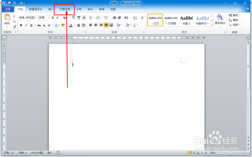 word中调整页边距的操作方法