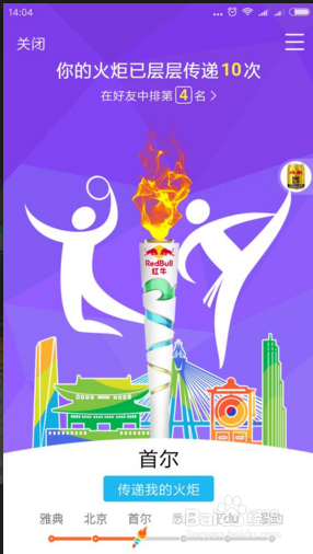怎么玩转手机QQ火炬传递活动