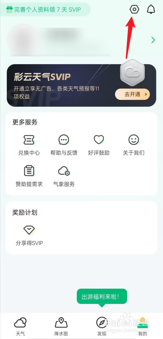 彩云天气怎么进行主题设置