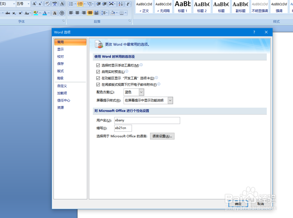 Word中换行自动出现编号怎么办