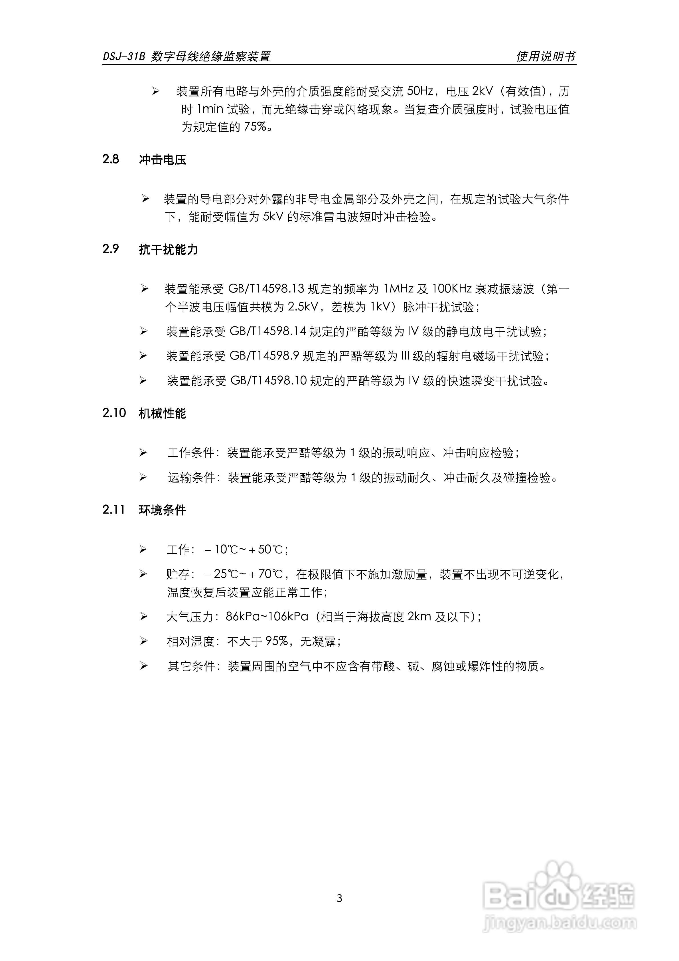 天能DSJ-31B数字母线绝缘监察装置使用说明书:[1]