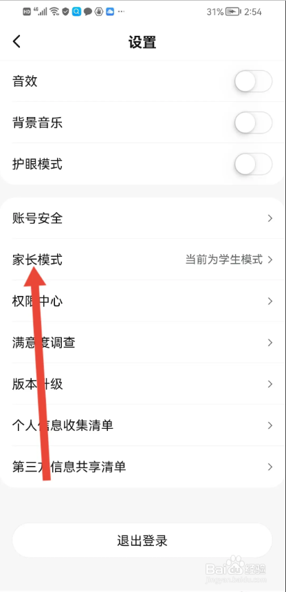 如何使用作业帮口算APP开启家长模式